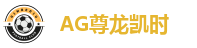 AG旗舰厅